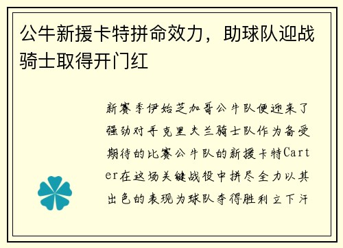公牛新援卡特拼命效力，助球队迎战骑士取得开门红