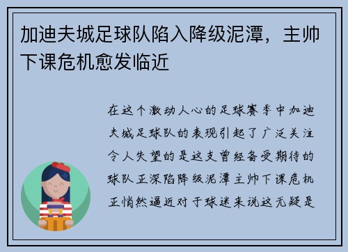 加迪夫城足球队陷入降级泥潭，主帅下课危机愈发临近