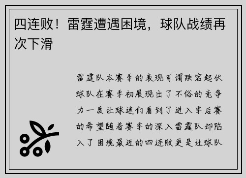 四连败！雷霆遭遇困境，球队战绩再次下滑