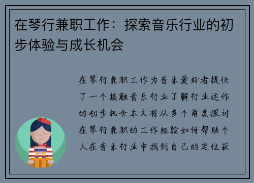 在琴行兼职工作：探索音乐行业的初步体验与成长机会