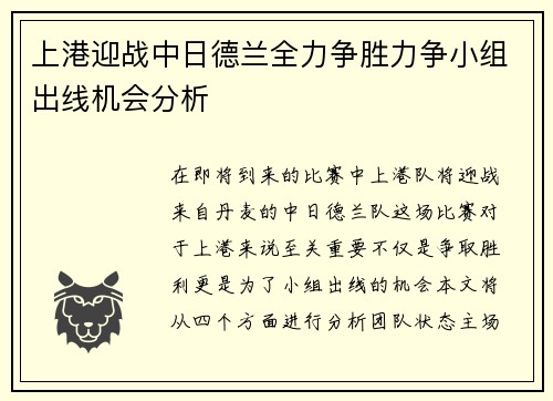 上港迎战中日德兰全力争胜力争小组出线机会分析