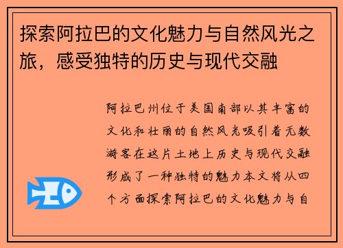 探索阿拉巴的文化魅力与自然风光之旅，感受独特的历史与现代交融