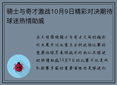 骑士与奇才激战10月9日精彩对决期待球迷热情助威