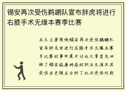 锡安再次受伤鹈鹕队宣布胖虎将进行右膝手术无缘本赛季比赛