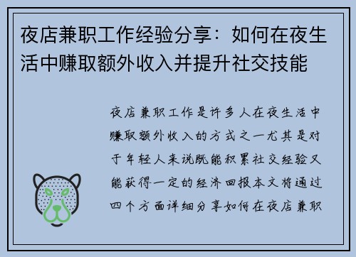 夜店兼职工作经验分享：如何在夜生活中赚取额外收入并提升社交技能
