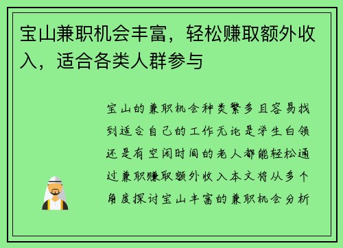 宝山兼职机会丰富，轻松赚取额外收入，适合各类人群参与