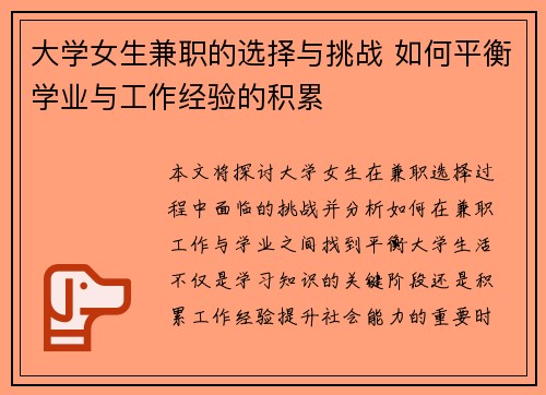 大学女生兼职的选择与挑战 如何平衡学业与工作经验的积累