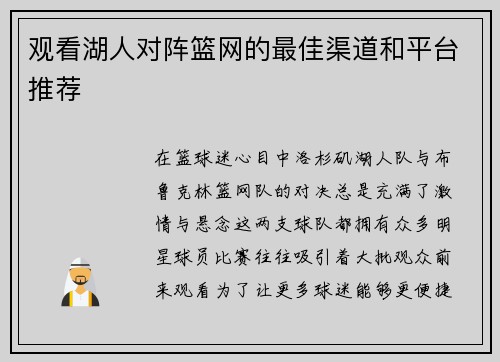 观看湖人对阵篮网的最佳渠道和平台推荐
