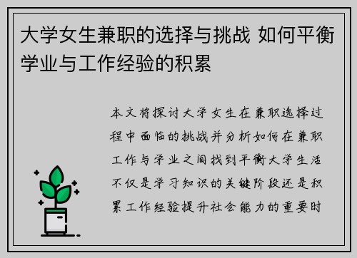 大学女生兼职的选择与挑战 如何平衡学业与工作经验的积累
