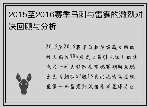 2015至2016赛季马刺与雷霆的激烈对决回顾与分析