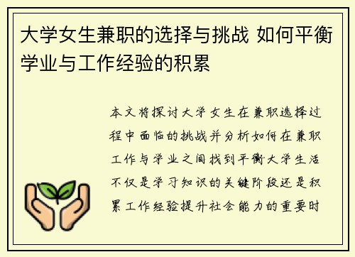 大学女生兼职的选择与挑战 如何平衡学业与工作经验的积累