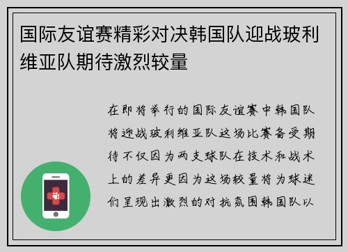 国际友谊赛精彩对决韩国队迎战玻利维亚队期待激烈较量