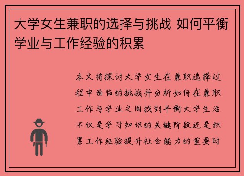 大学女生兼职的选择与挑战 如何平衡学业与工作经验的积累
