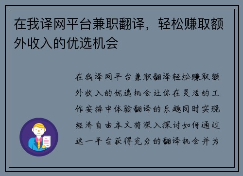 在我译网平台兼职翻译，轻松赚取额外收入的优选机会