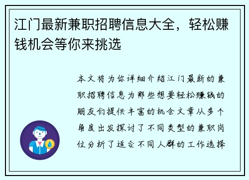 江门最新兼职招聘信息大全，轻松赚钱机会等你来挑选