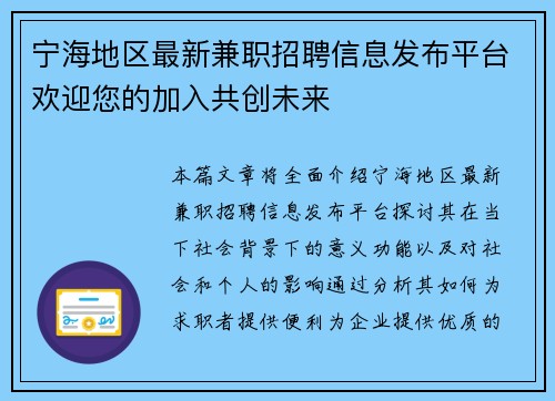 宁海地区最新兼职招聘信息发布平台欢迎您的加入共创未来