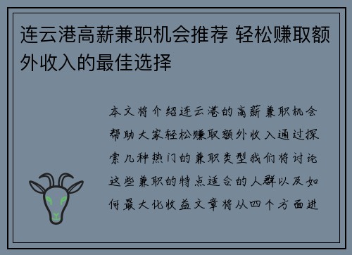 连云港高薪兼职机会推荐 轻松赚取额外收入的最佳选择