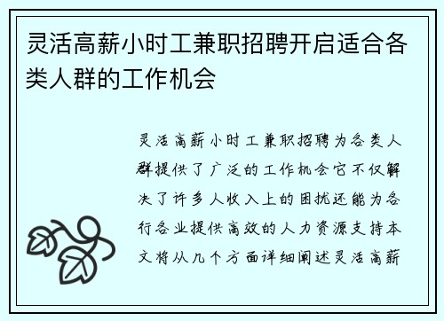 灵活高薪小时工兼职招聘开启适合各类人群的工作机会