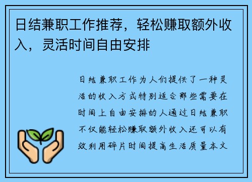 日结兼职工作推荐，轻松赚取额外收入，灵活时间自由安排