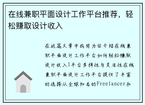在线兼职平面设计工作平台推荐，轻松赚取设计收入
