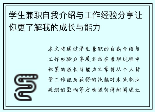 学生兼职自我介绍与工作经验分享让你更了解我的成长与能力