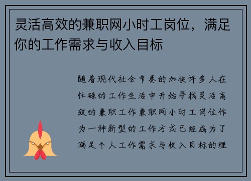 灵活高效的兼职网小时工岗位，满足你的工作需求与收入目标