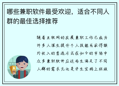 哪些兼职软件最受欢迎，适合不同人群的最佳选择推荐