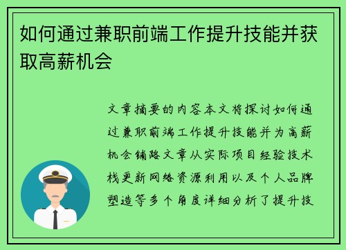如何通过兼职前端工作提升技能并获取高薪机会