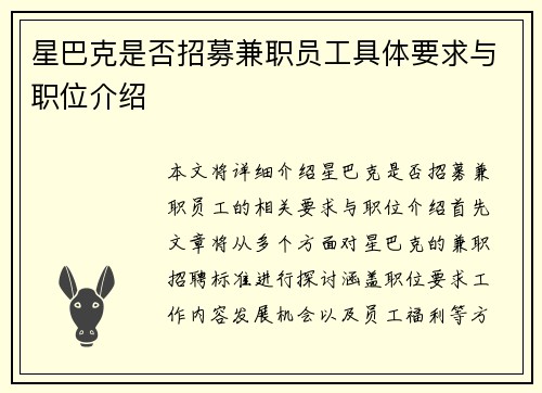星巴克是否招募兼职员工具体要求与职位介绍