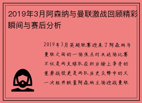 2019年3月阿森纳与曼联激战回顾精彩瞬间与赛后分析