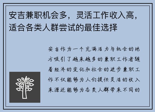 安吉兼职机会多，灵活工作收入高，适合各类人群尝试的最佳选择