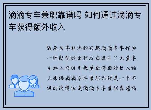 滴滴专车兼职靠谱吗 如何通过滴滴专车获得额外收入