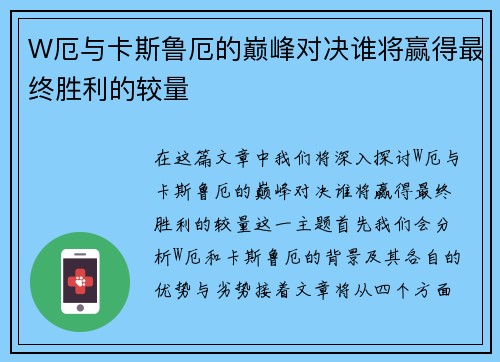 W厄与卡斯鲁厄的巅峰对决谁将赢得最终胜利的较量