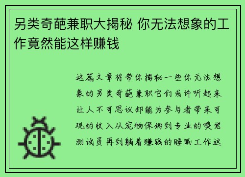 另类奇葩兼职大揭秘 你无法想象的工作竟然能这样赚钱