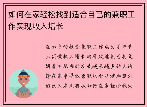 如何在家轻松找到适合自己的兼职工作实现收入增长
