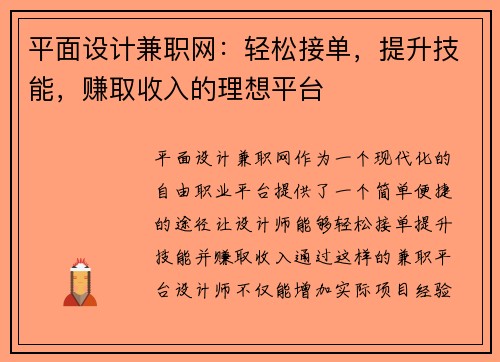 平面设计兼职网：轻松接单，提升技能，赚取收入的理想平台