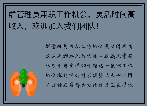 群管理员兼职工作机会，灵活时间高收入，欢迎加入我们团队！