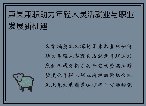 兼果兼职助力年轻人灵活就业与职业发展新机遇