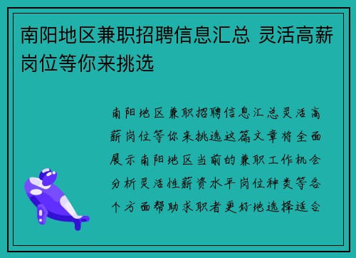 南阳地区兼职招聘信息汇总 灵活高薪岗位等你来挑选