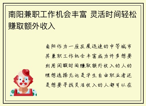 南阳兼职工作机会丰富 灵活时间轻松赚取额外收入
