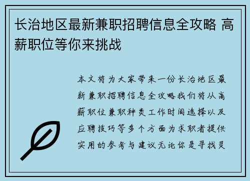 长治地区最新兼职招聘信息全攻略 高薪职位等你来挑战
