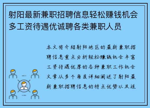 射阳最新兼职招聘信息轻松赚钱机会多工资待遇优诚聘各类兼职人员