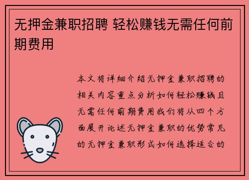 无押金兼职招聘 轻松赚钱无需任何前期费用