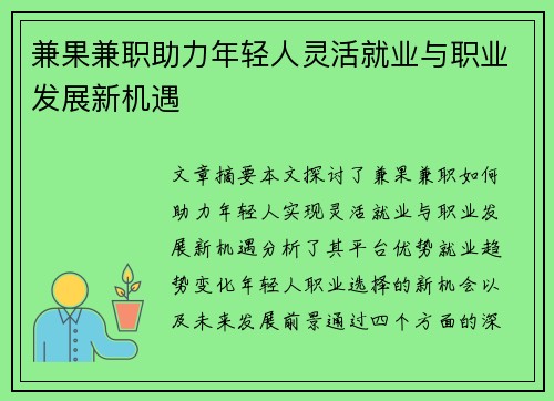 兼果兼职助力年轻人灵活就业与职业发展新机遇