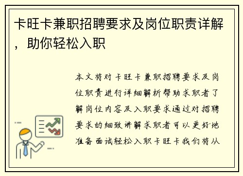 卡旺卡兼职招聘要求及岗位职责详解，助你轻松入职