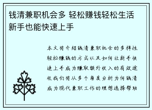 钱清兼职机会多 轻松赚钱轻松生活 新手也能快速上手
