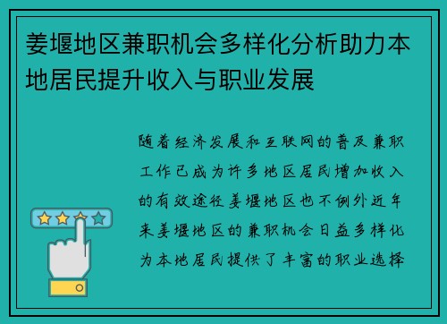 姜堰地区兼职机会多样化分析助力本地居民提升收入与职业发展