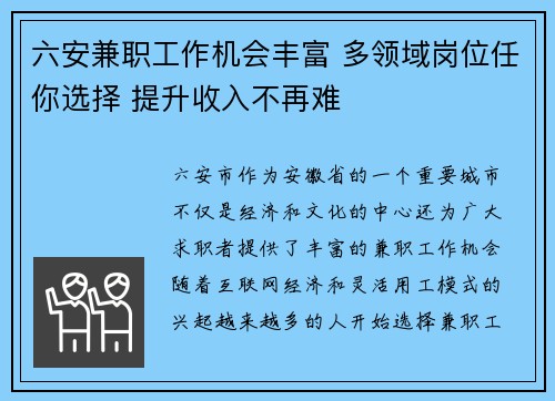 六安兼职工作机会丰富 多领域岗位任你选择 提升收入不再难