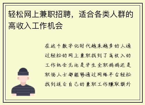 轻松网上兼职招聘，适合各类人群的高收入工作机会