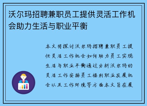 沃尔玛招聘兼职员工提供灵活工作机会助力生活与职业平衡